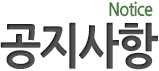공지사항타이틀