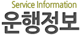 운행정보타이틀