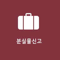 분실물신고