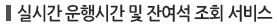 고속버스시외버스운행안내